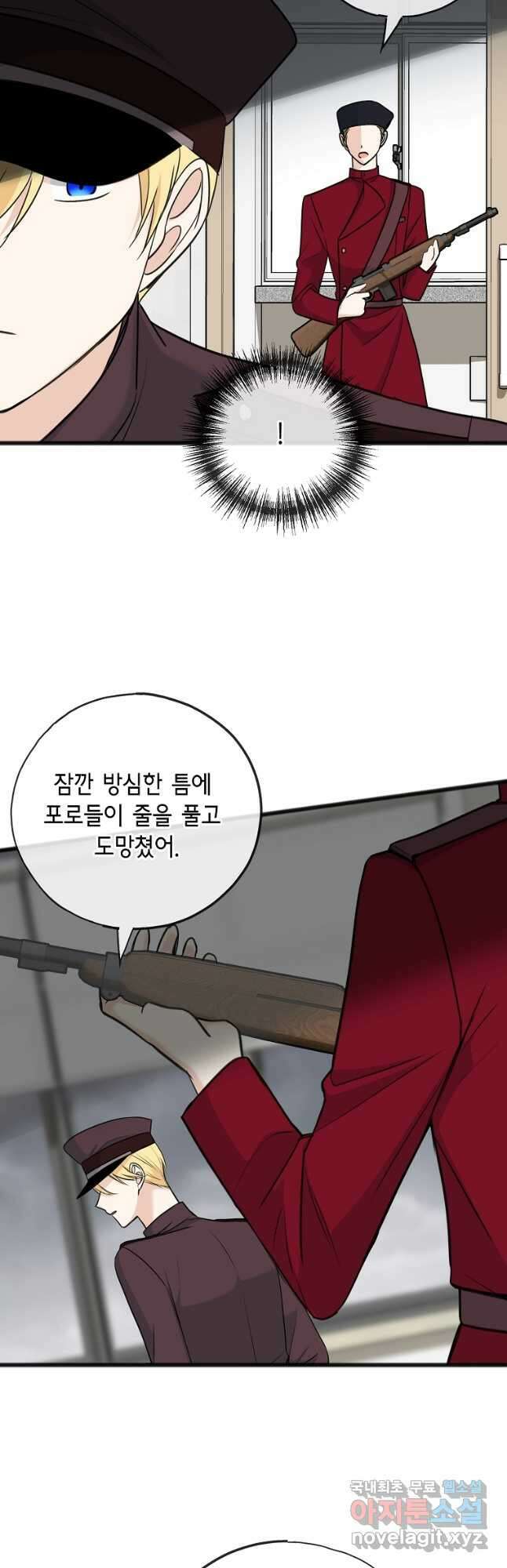 꽃은 썩고 너는 남는다 94화 3