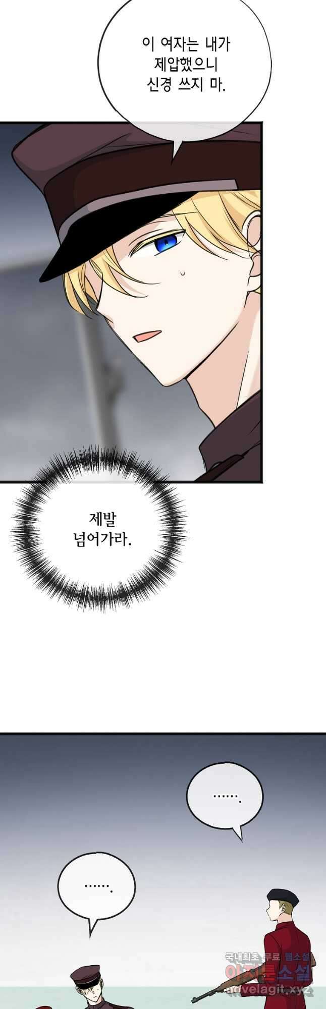 꽃은 썩고 너는 남는다 94화 4