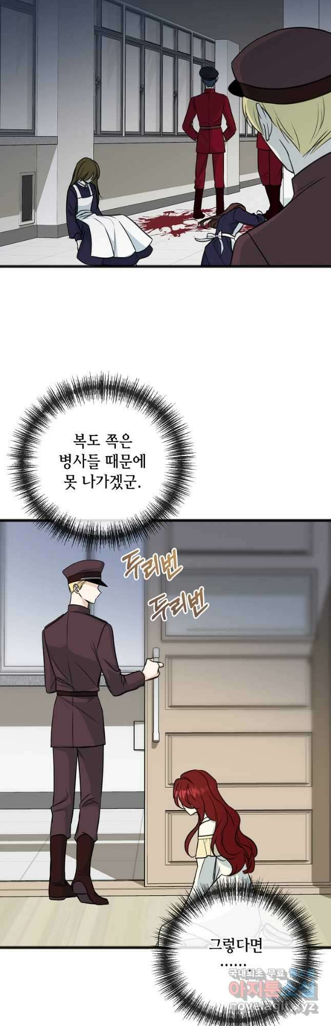꽃은 썩고 너는 남는다 94화 9