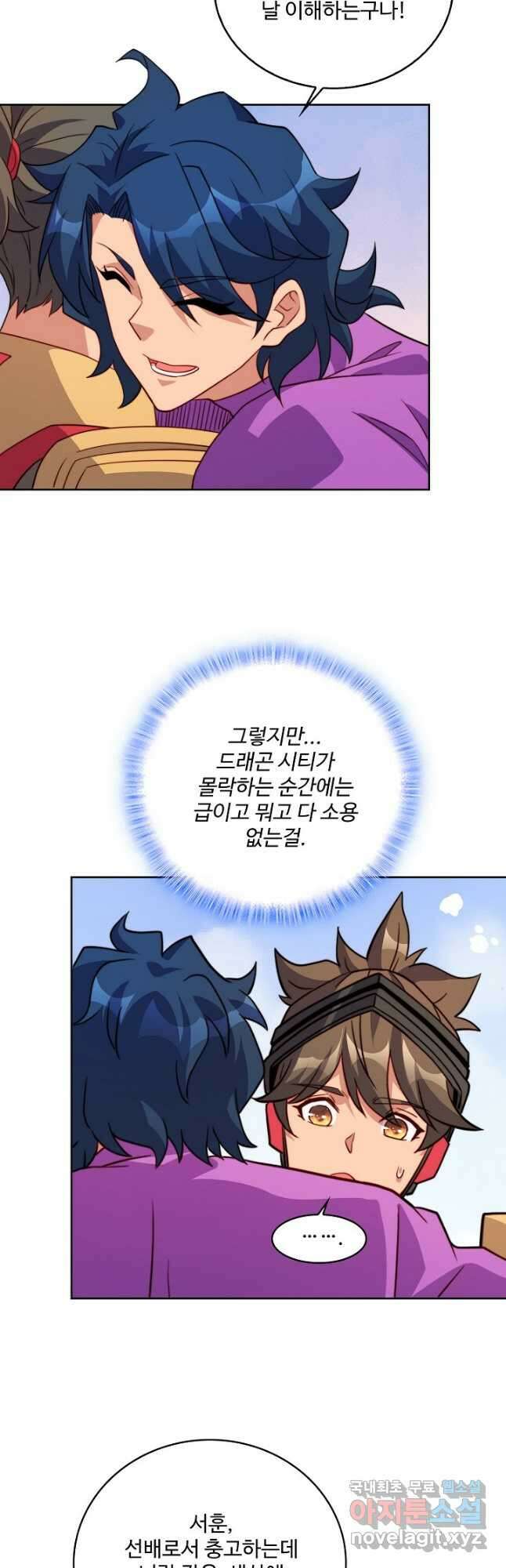 멸망할 도시의 회귀자 131화 3