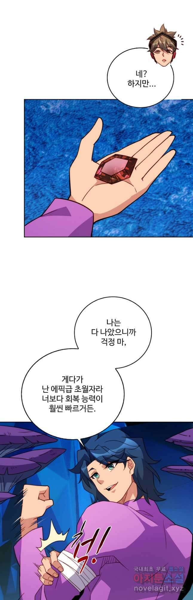 멸망할 도시의 회귀자 131화 6