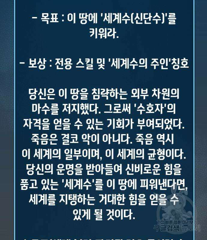 나 혼자 네크로맨서 96화 4