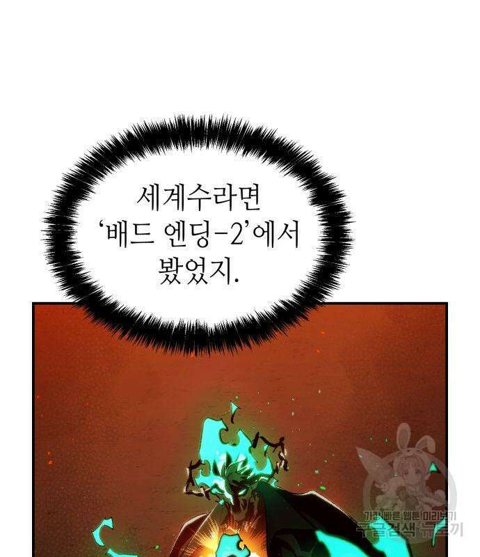 나 혼자 네크로맨서 96화 6