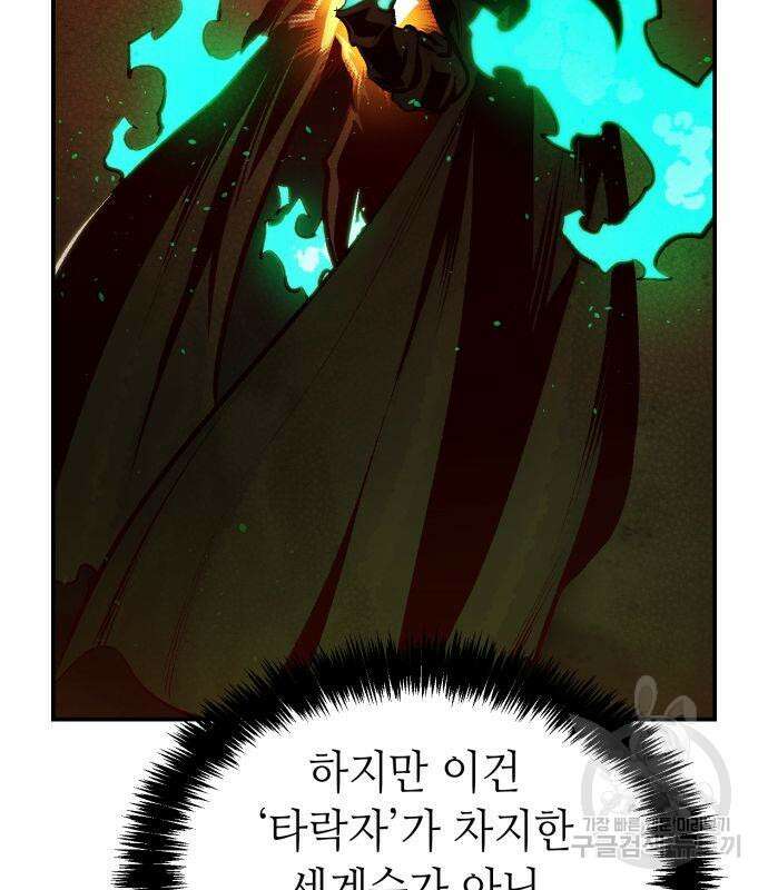 나 혼자 네크로맨서 96화 7