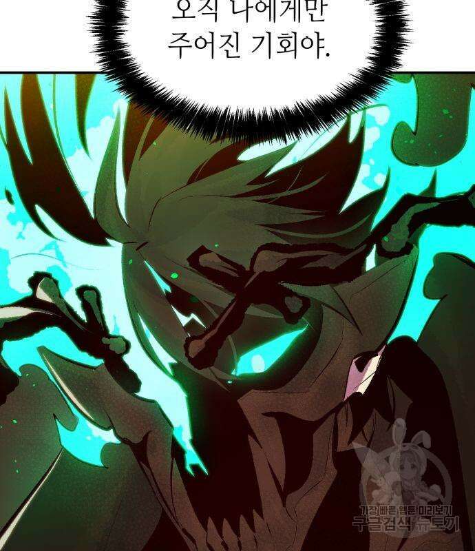 나 혼자 네크로맨서 96화 9