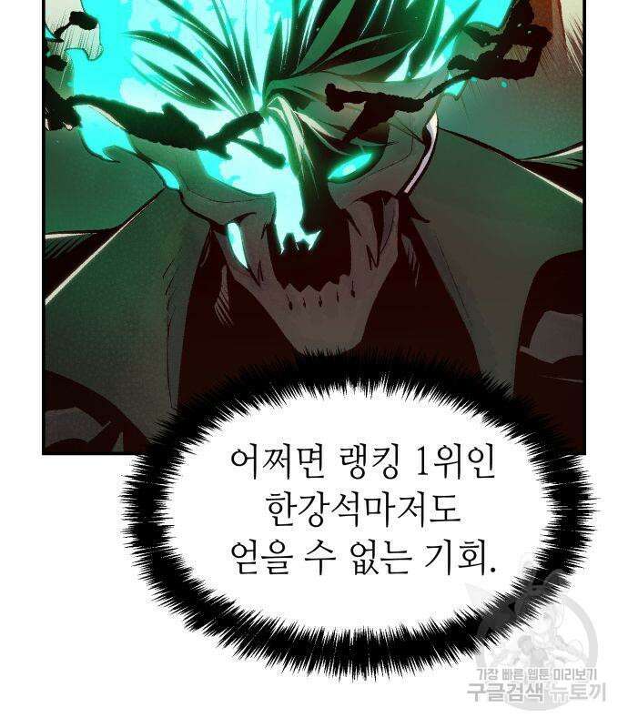 나 혼자 네크로맨서 96화 12