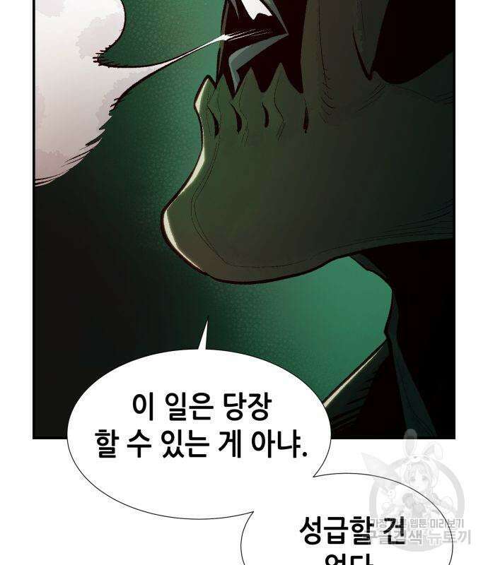 나 혼자 네크로맨서 96화 14