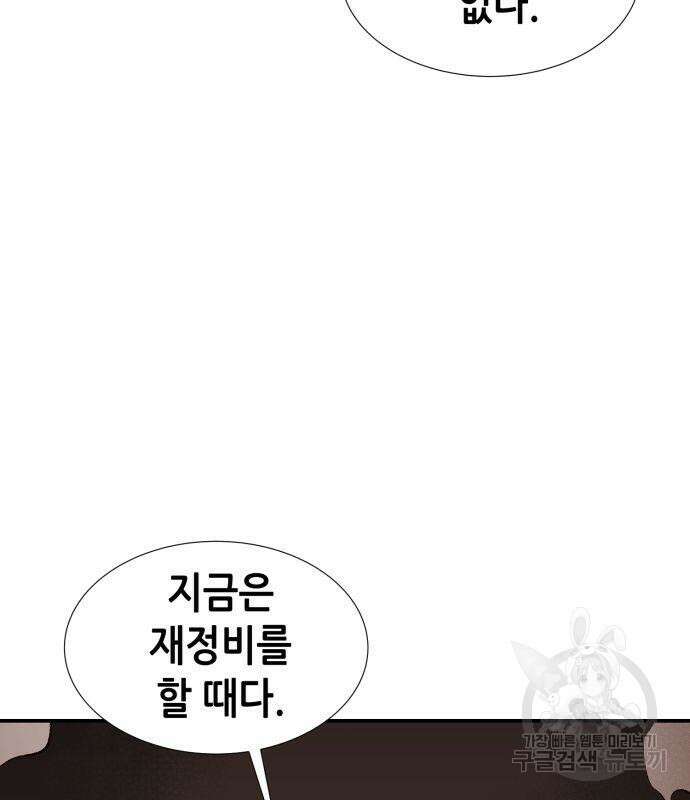 나 혼자 네크로맨서 96화 15