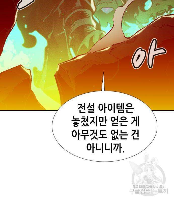 나 혼자 네크로맨서 96화 17