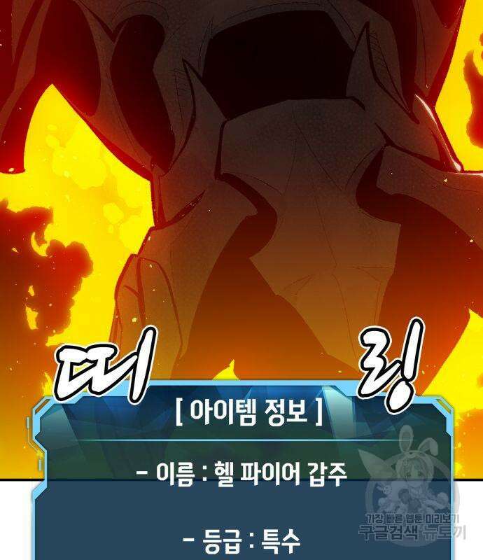 나 혼자 네크로맨서 96화 19