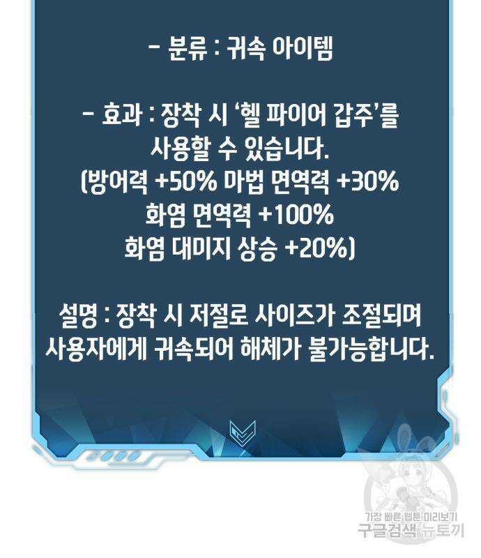 나 혼자 네크로맨서 96화 20