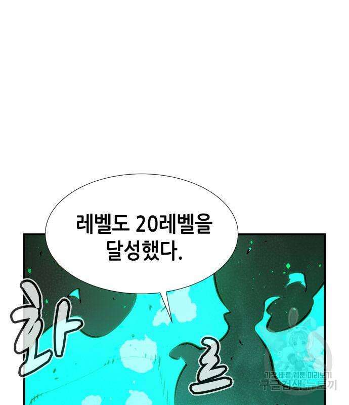 나 혼자 네크로맨서 96화 21