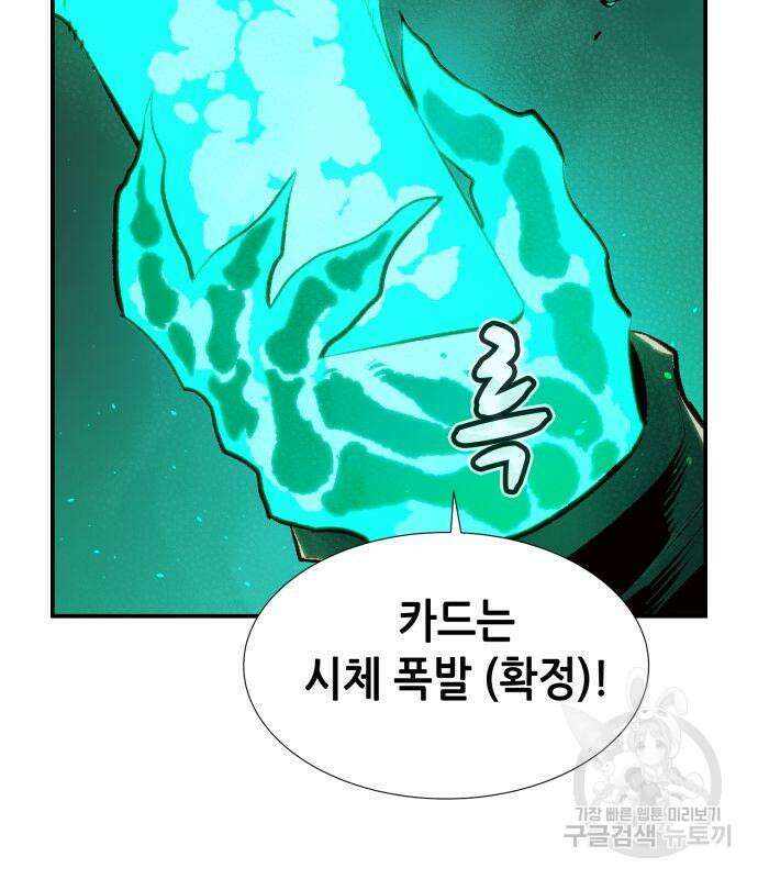 나 혼자 네크로맨서 96화 22