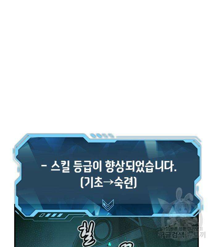 나 혼자 네크로맨서 96화 23