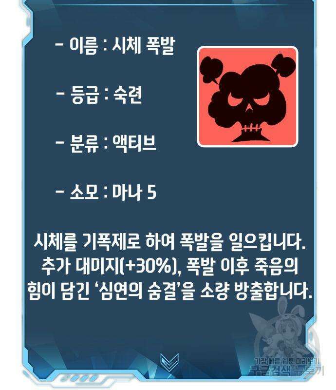 나 혼자 네크로맨서 96화 25