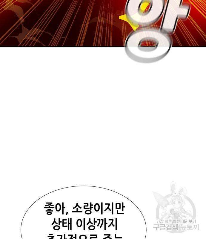 나 혼자 네크로맨서 96화 28