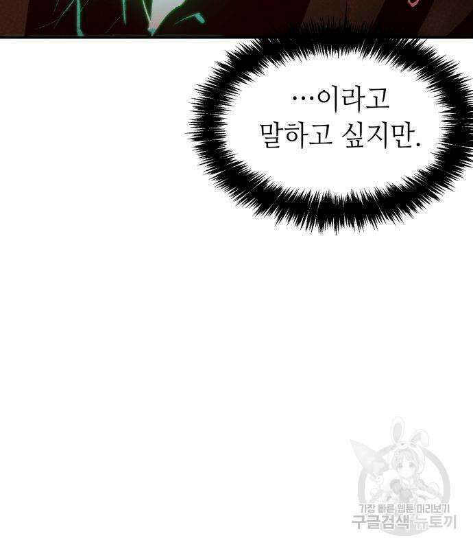 나 혼자 네크로맨서 96화 32