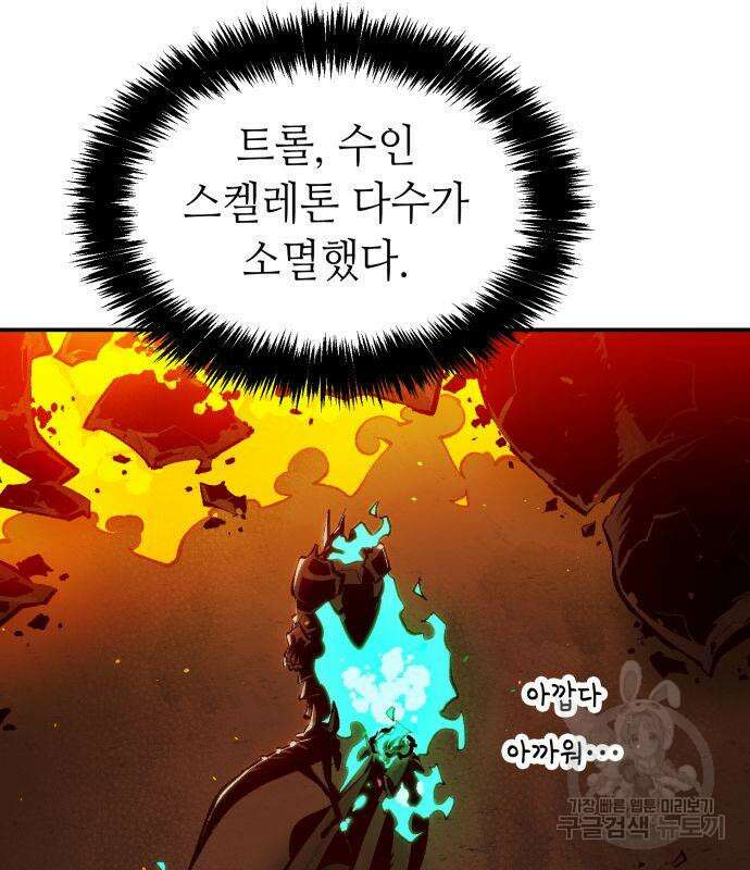 나 혼자 네크로맨서 96화 33