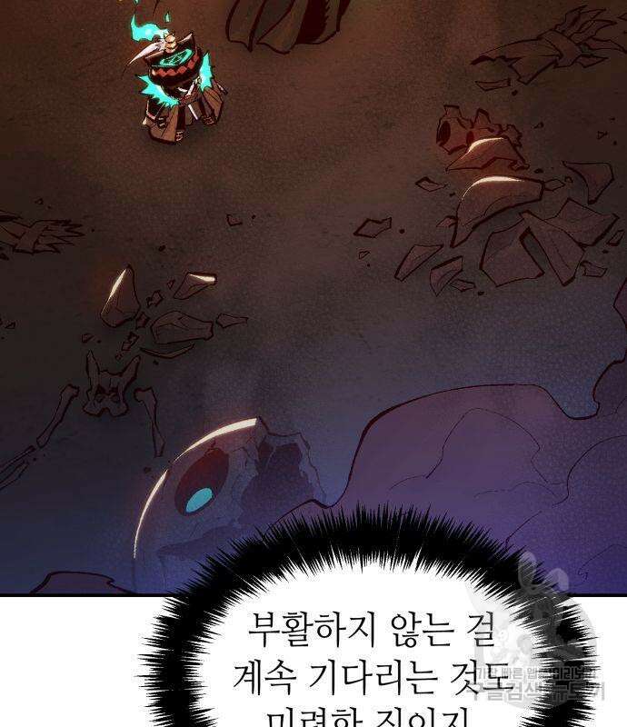 나 혼자 네크로맨서 96화 34