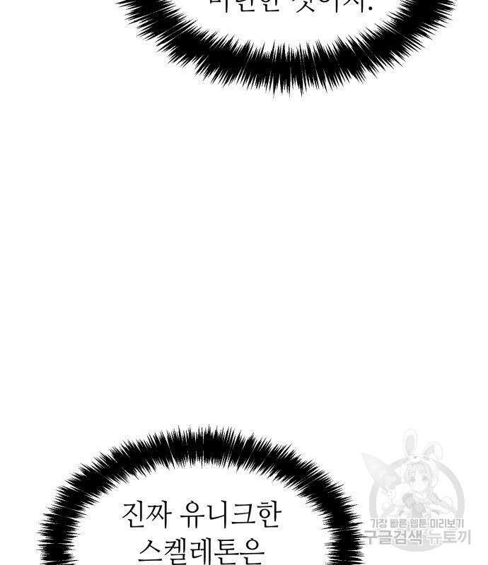 나 혼자 네크로맨서 96화 35
