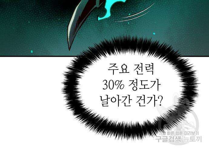나 혼자 네크로맨서 96화 37