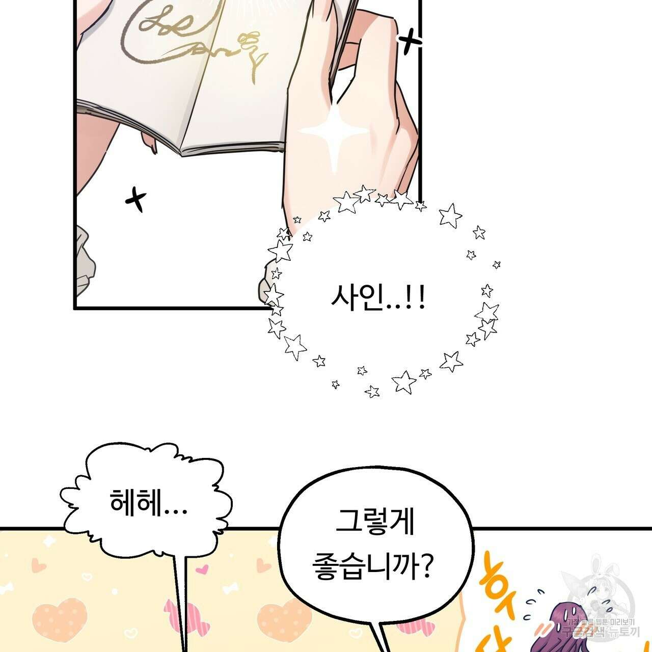 두 명의 상속인 47화 5