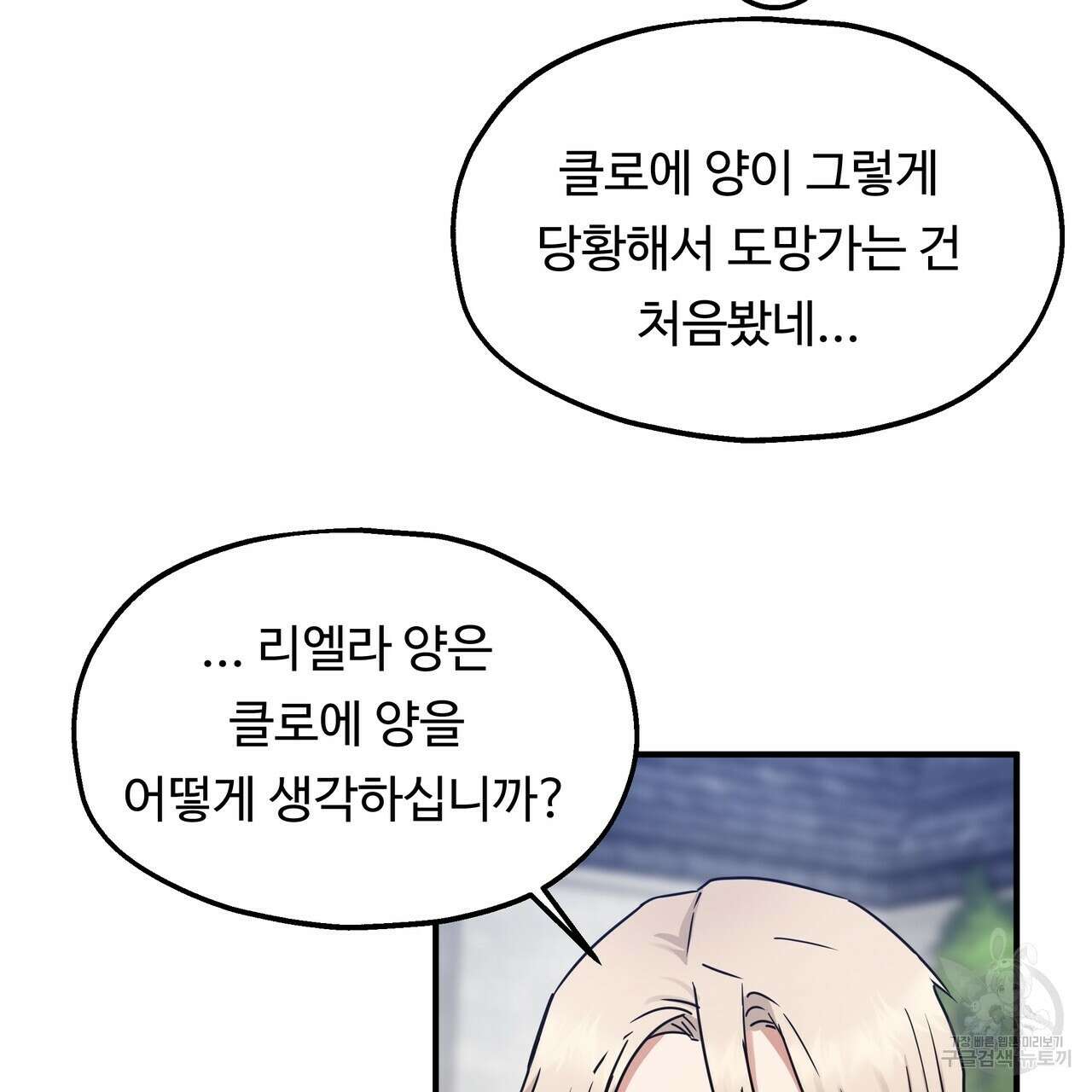 두 명의 상속인 47화 7