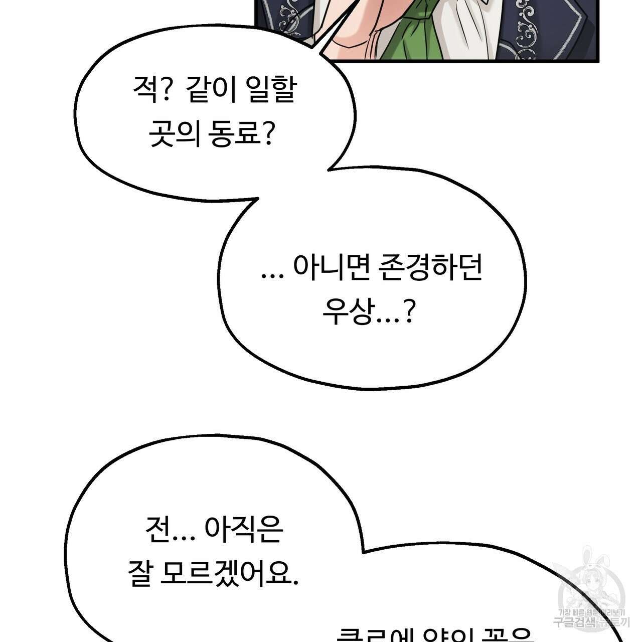 두 명의 상속인 47화 9