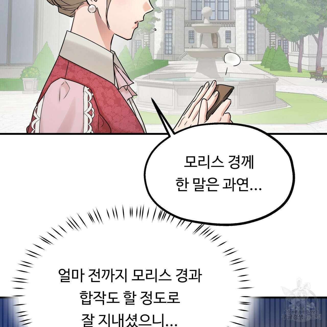 두 명의 상속인 47화 11