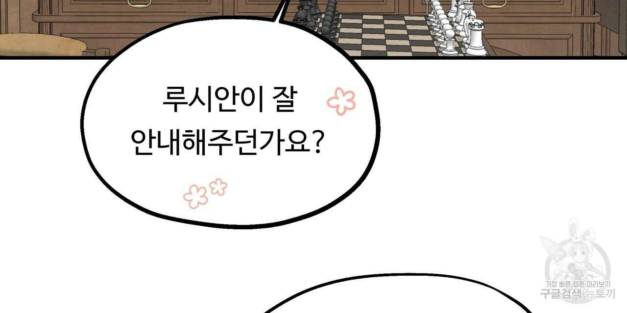 두 명의 상속인 47화 18
