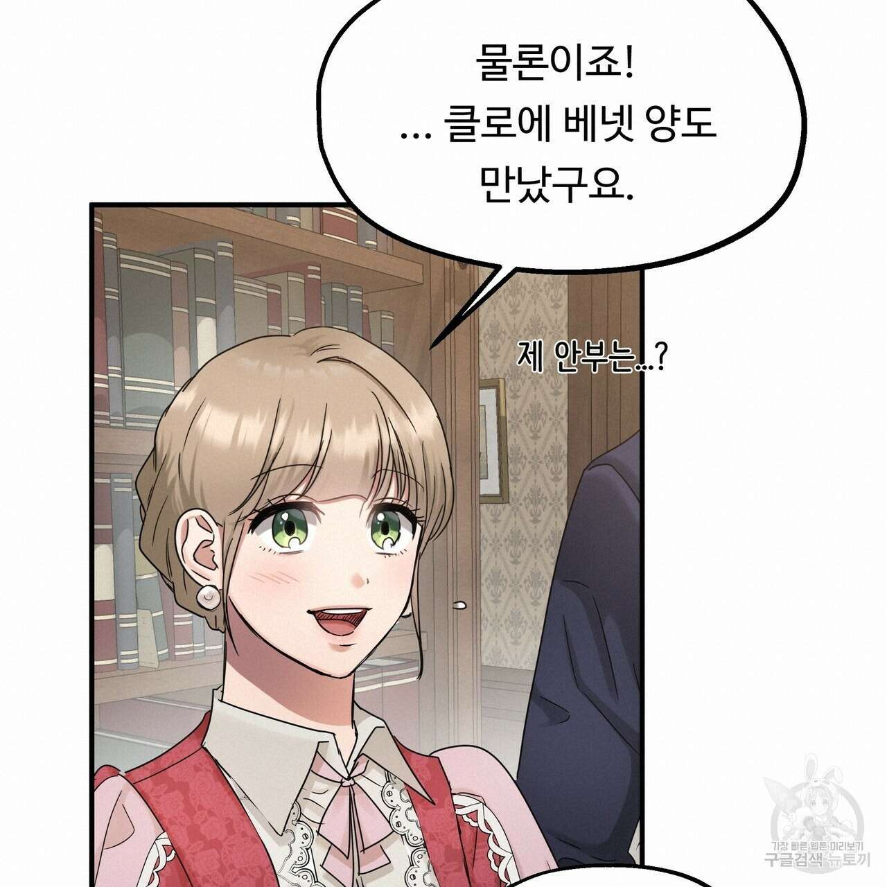 두 명의 상속인 47화 19