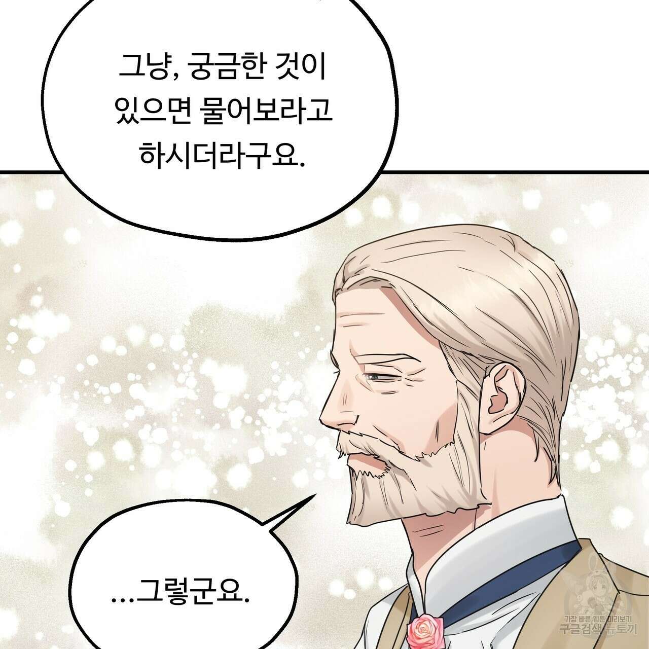 두 명의 상속인 47화 21