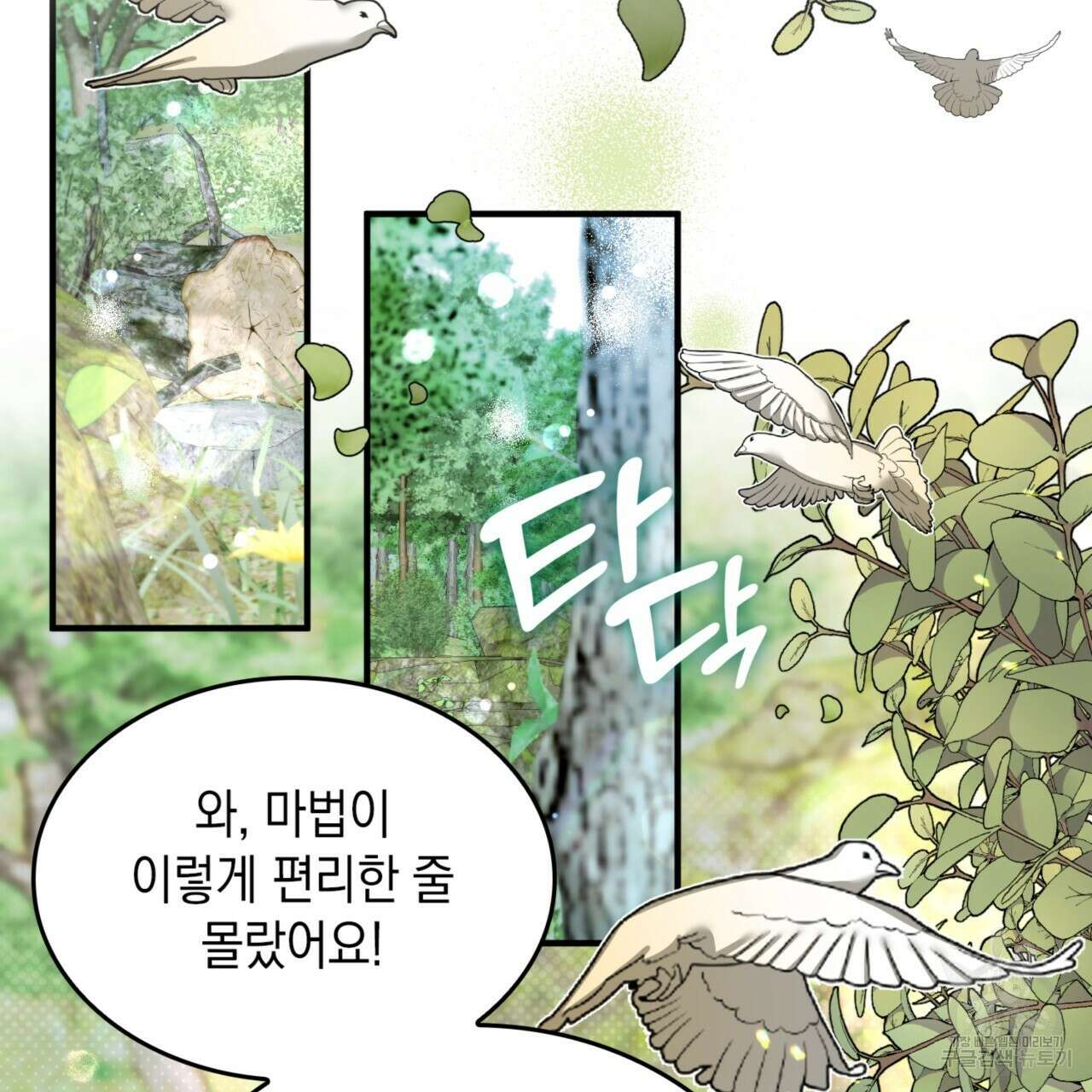 비혼주의입니다만?! 33화 4