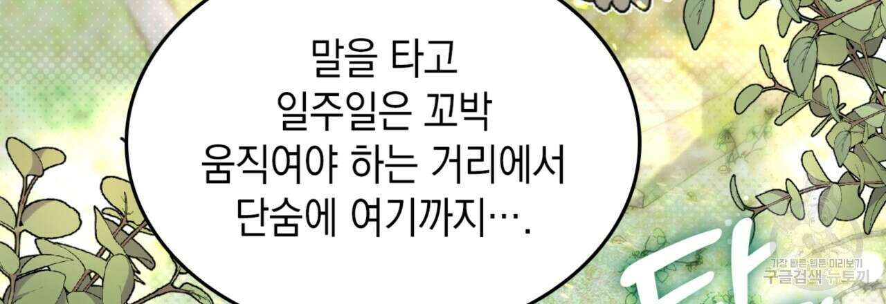 비혼주의입니다만?! 33화 5
