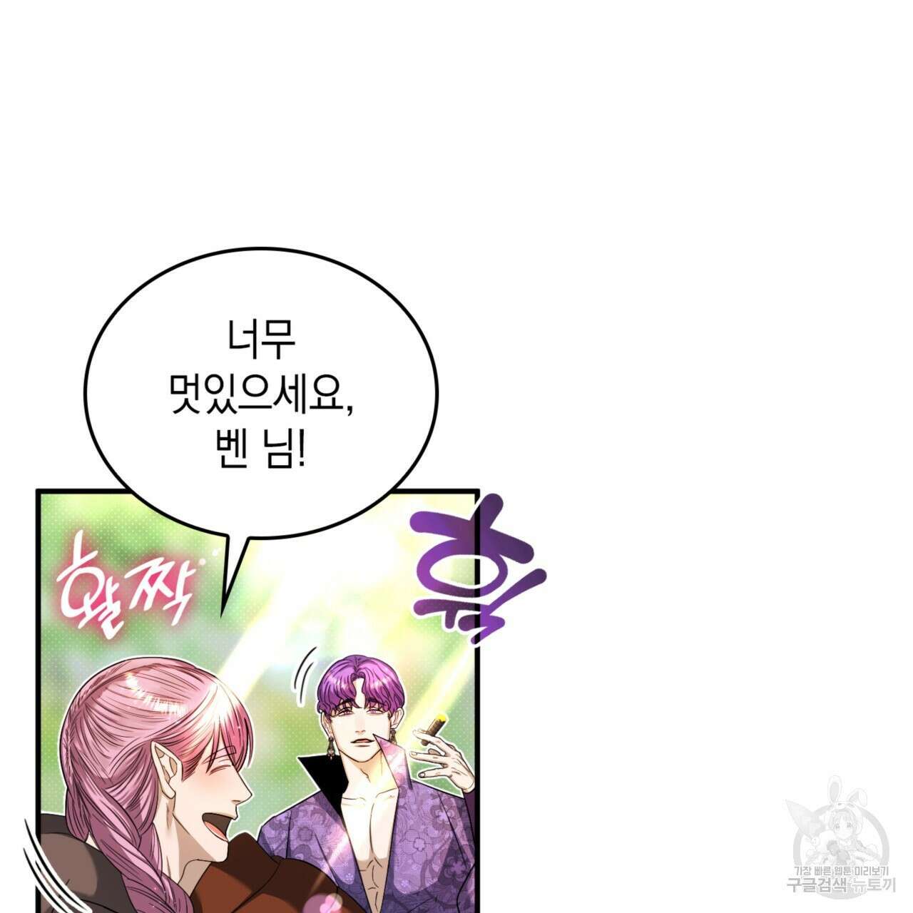 비혼주의입니다만?! 33화 7