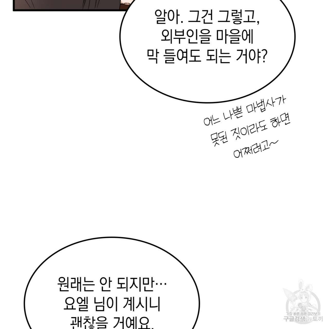 비혼주의입니다만?! 33화 9