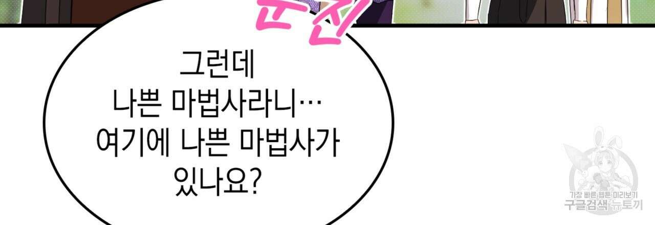 비혼주의입니다만?! 33화 11