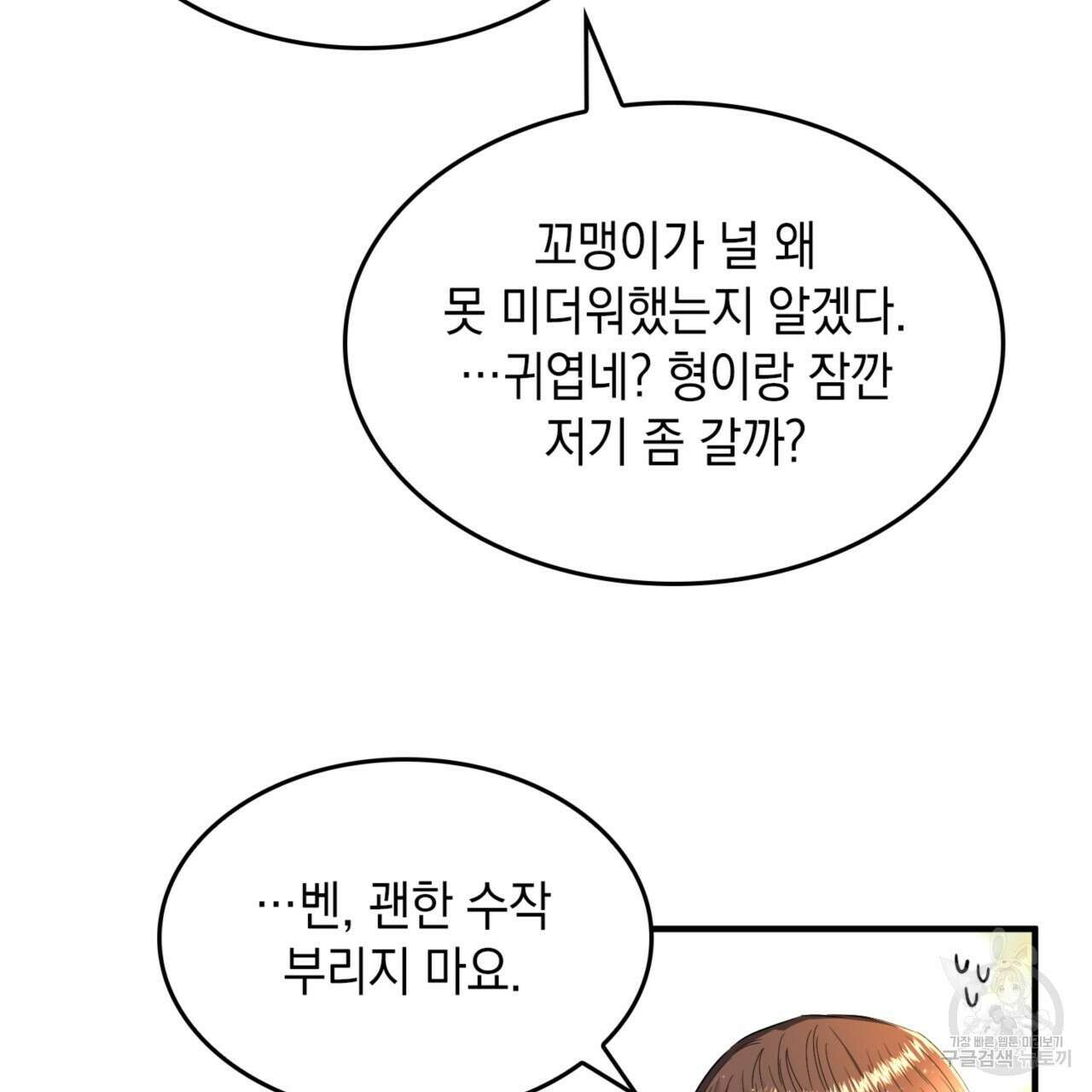 비혼주의입니다만?! 33화 12