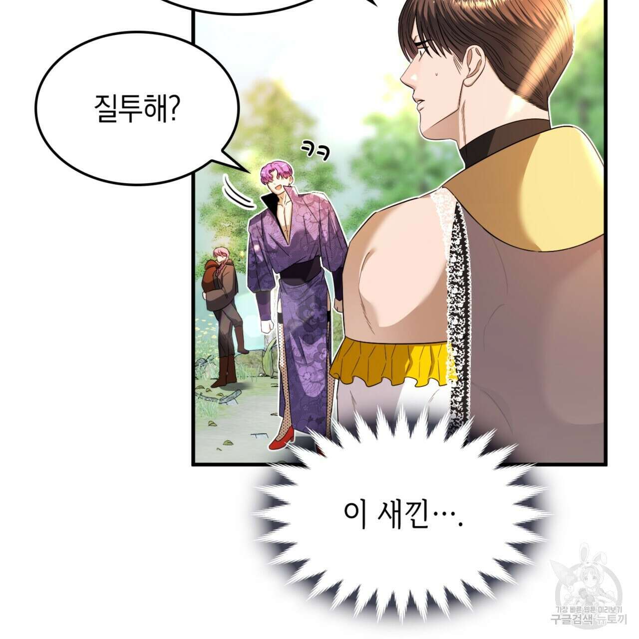 비혼주의입니다만?! 33화 13