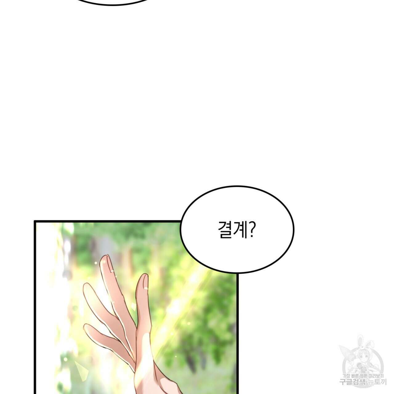 비혼주의입니다만?! 33화 18