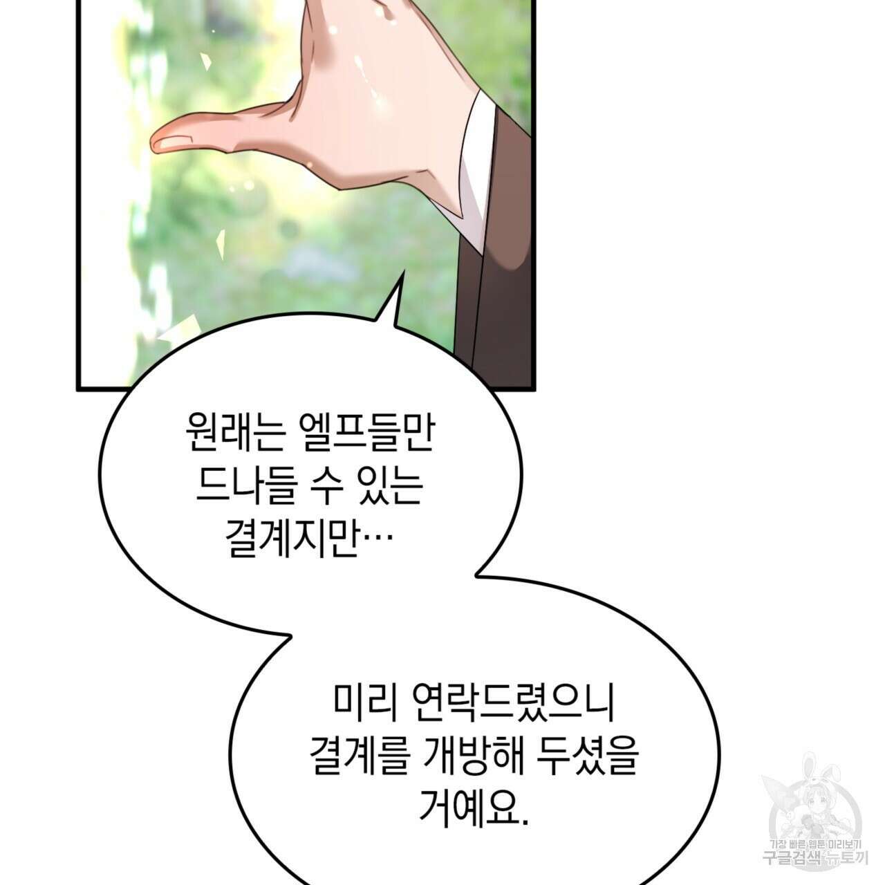 비혼주의입니다만?! 33화 19