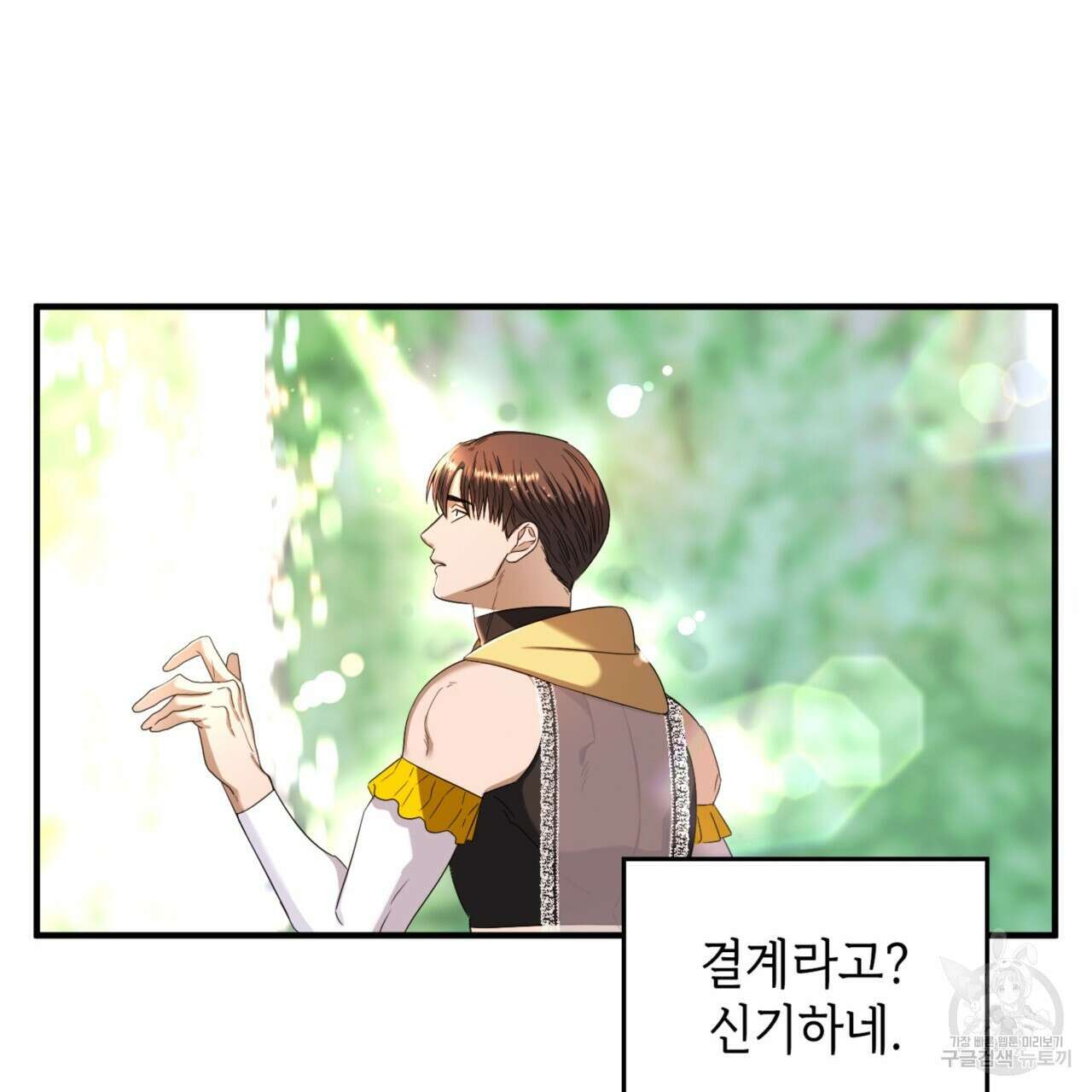 비혼주의입니다만?! 33화 21