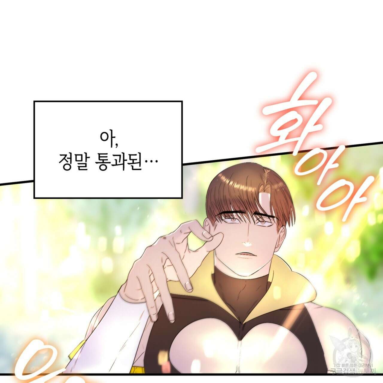 비혼주의입니다만?! 33화 23