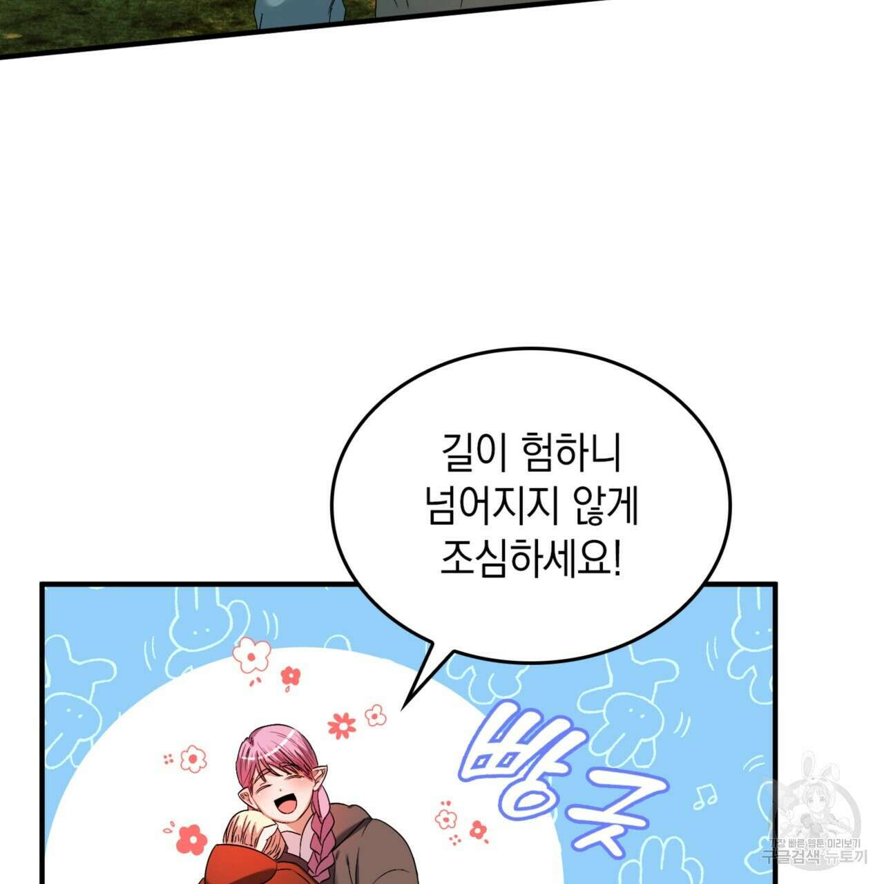 비혼주의입니다만?! 33화 27