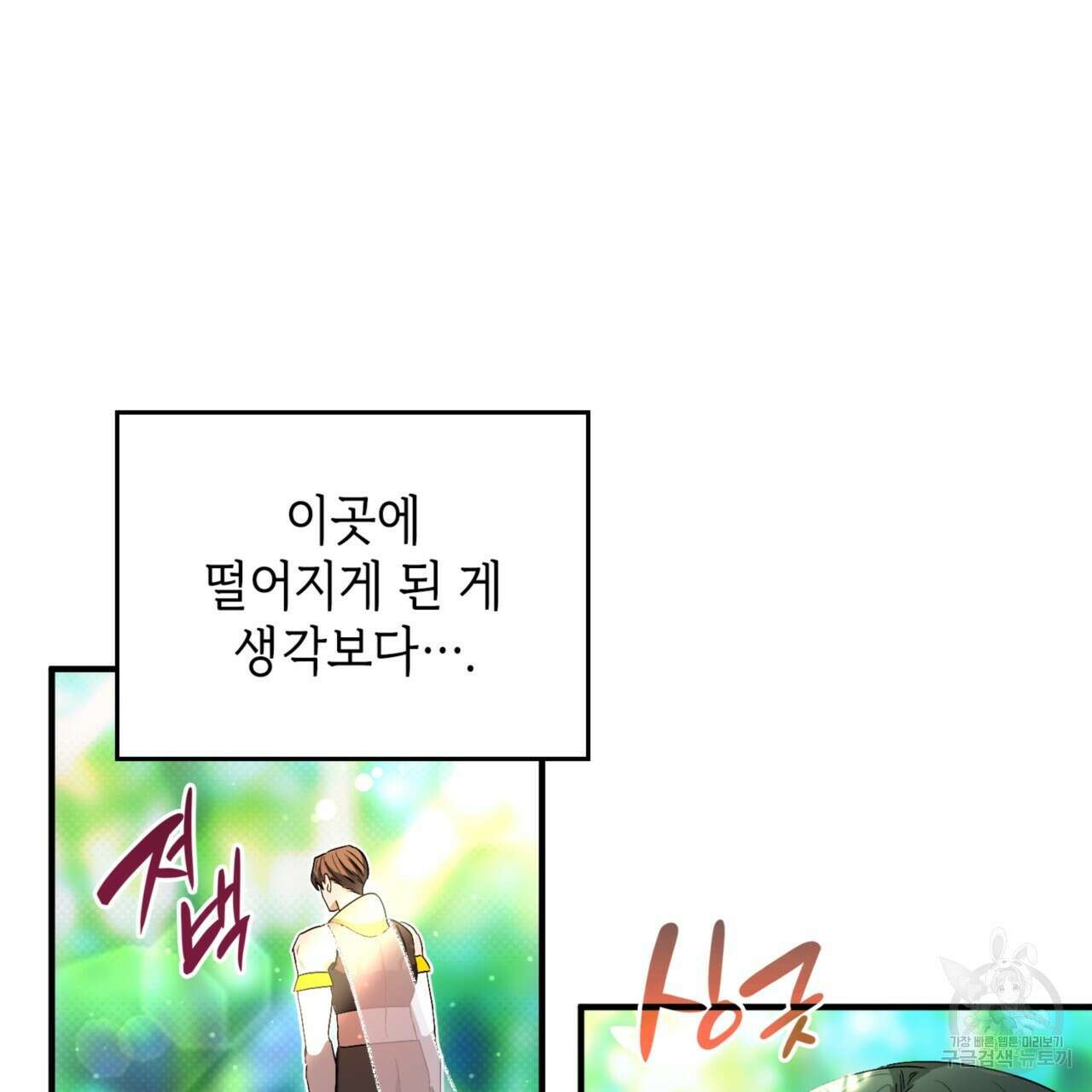 비혼주의입니다만?! 33화 29