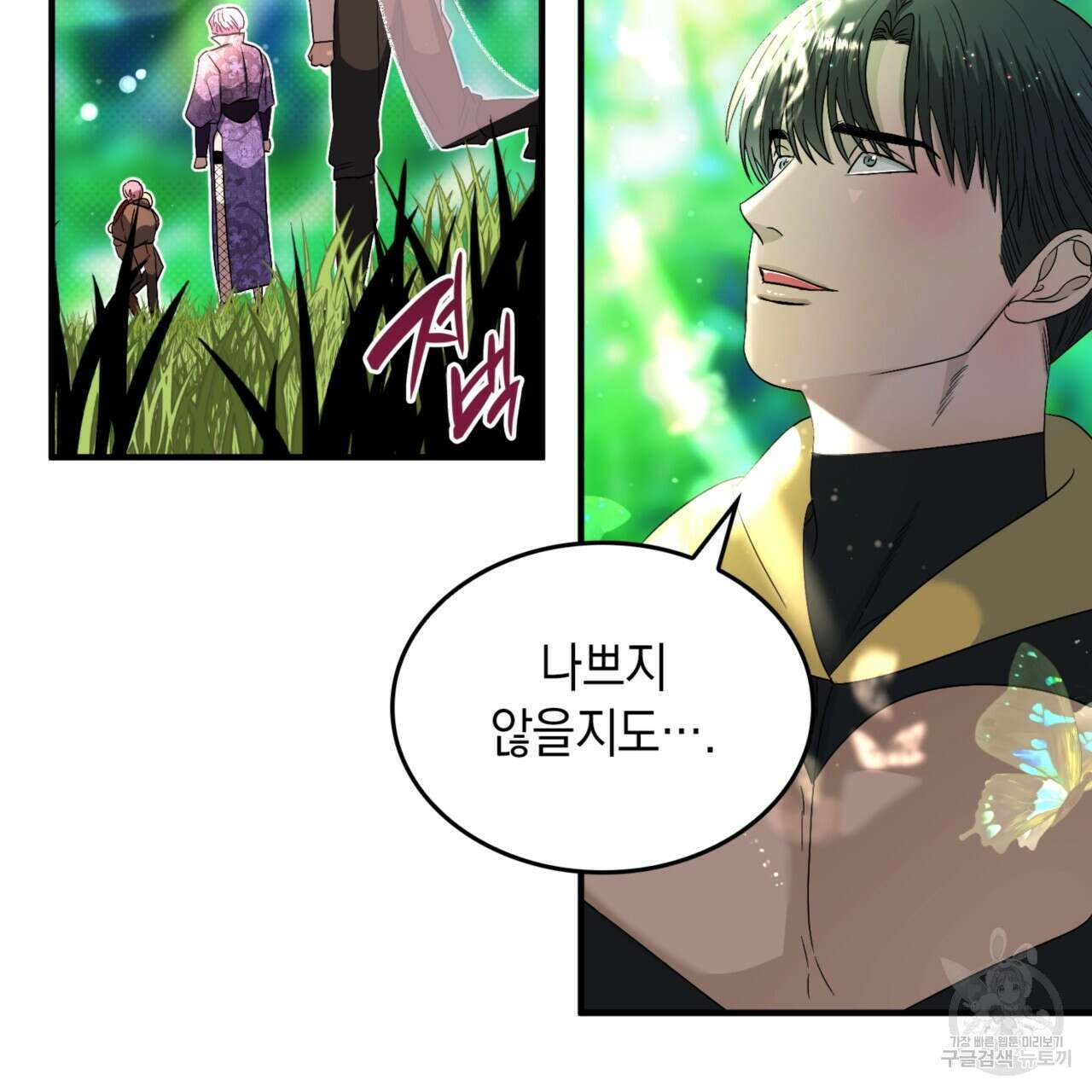 비혼주의입니다만?! 33화 30