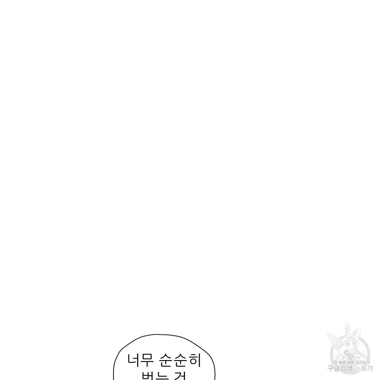 4주 애인 91화 3