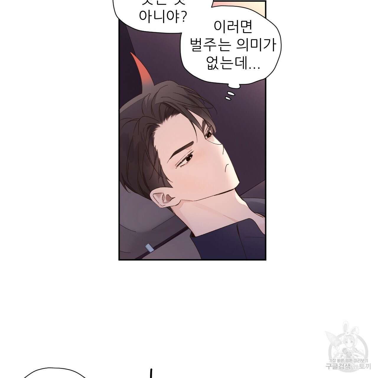 4주 애인 91화 4