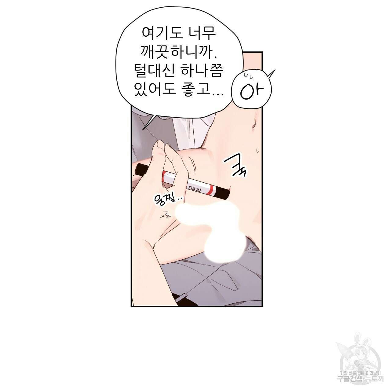 4주 애인 91화 6