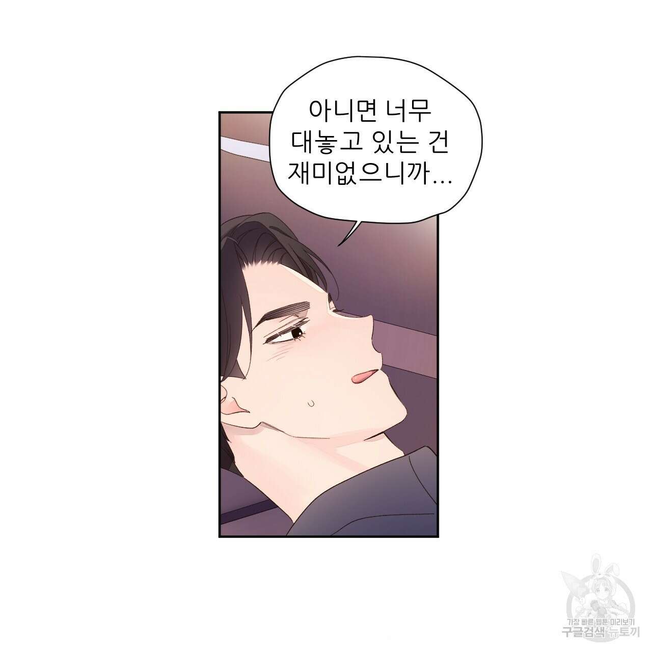 4주 애인 91화 7